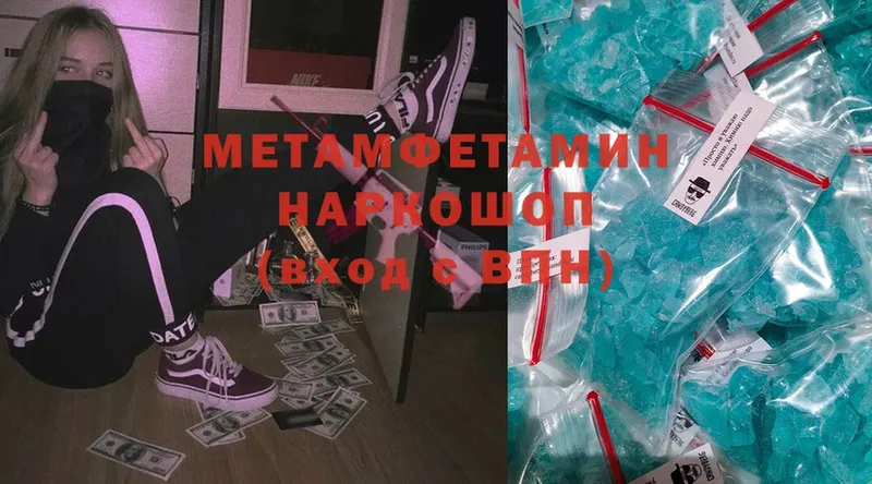 Метамфетамин Methamphetamine  купить  сайты  ОМГ ОМГ   Мосальск 